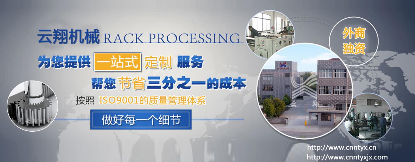 變速齒輪去廣告_「云翔機械」齒條價格型號